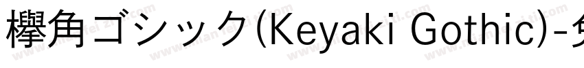 欅角ゴシック(Keyaki Gothic)字体转换